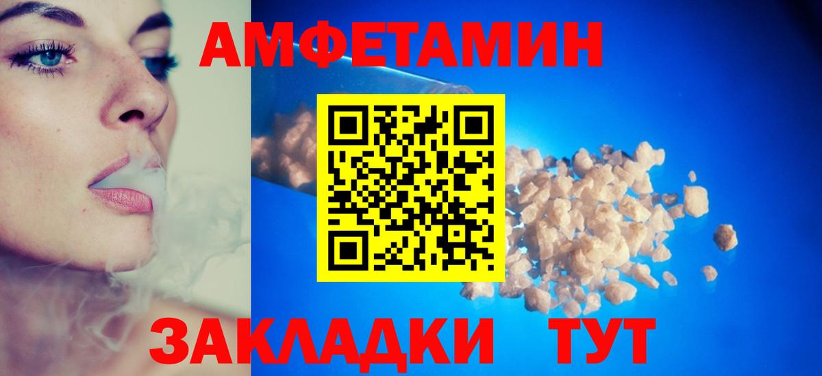 АМФЕТАМИН Розовый  Amphetamine  Трёхгорный  Вход с VPN 