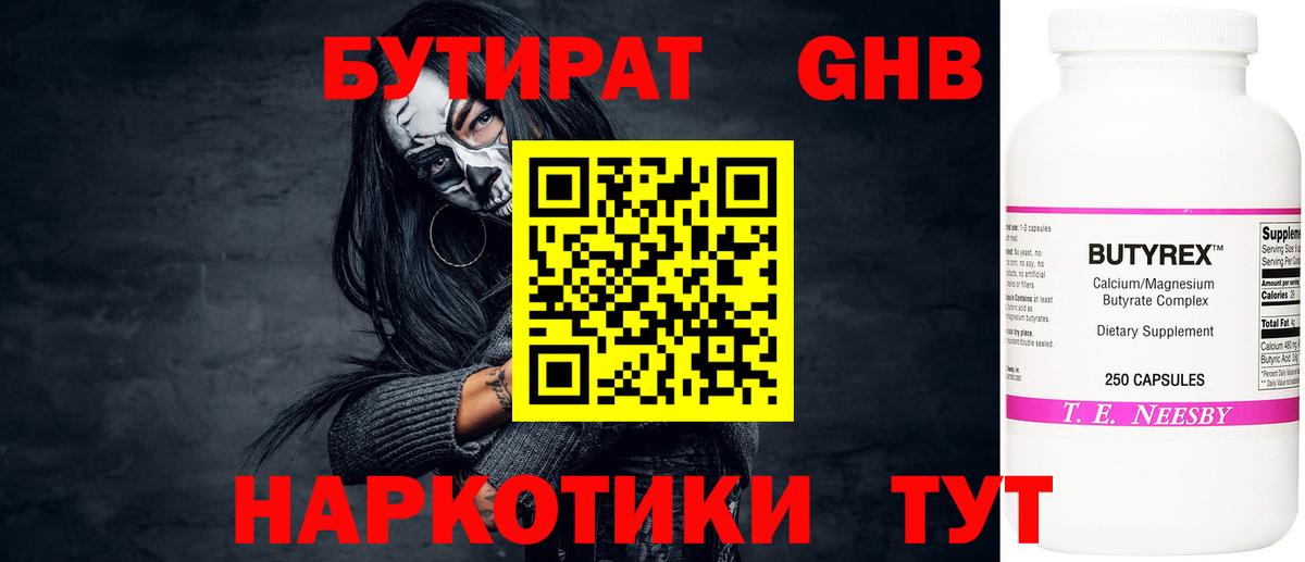 Бутират  Вход с VPN  Трёхгорный  БУТИРАТ оксана 