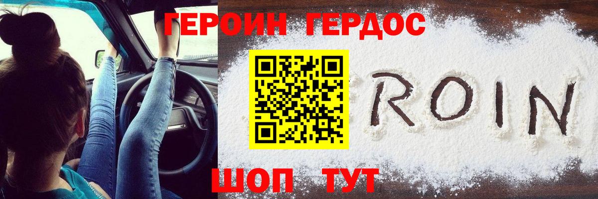 Героин хмурый  Вход с VPN  Трёхгорный 