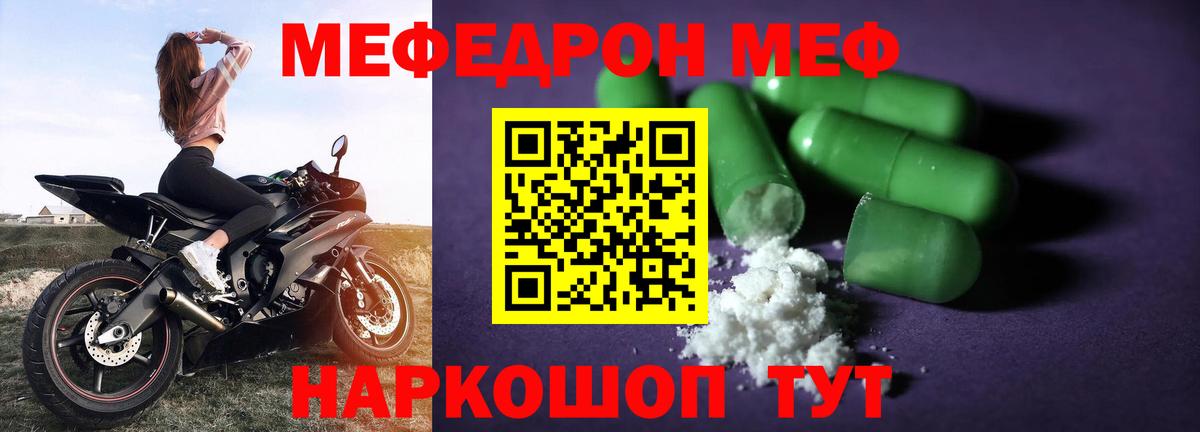 Мефедрон VHQ  МЯУ-МЯУ  Трёхгорный  Вход с VPN 