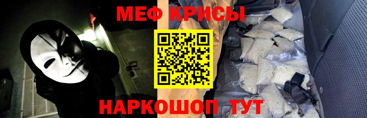 Меф мяу мяу кристаллы Трёхгорный