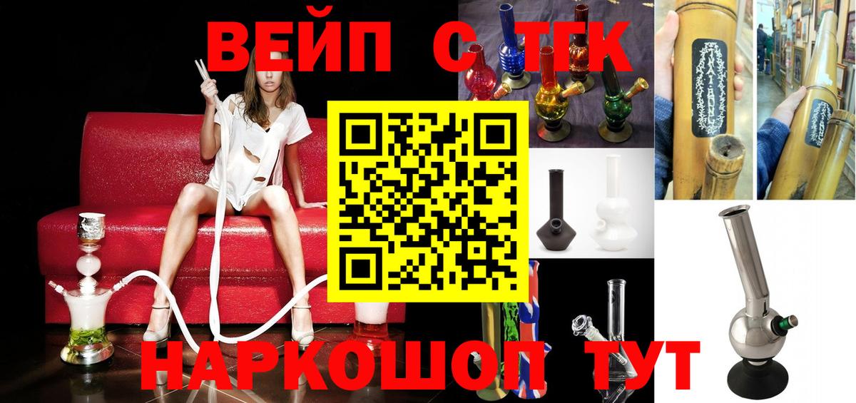 Трёхгорный  ТГК вейп с тгк  ТГК вейп  Вход с VPN 